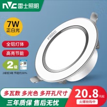 雷士照明（NVC） led筒灯嵌入式孔灯开孔7.5超薄洞灯客厅吊顶全铝三色筒灯天花灯 经济款 漆白 4W/暖白 Φ75-80