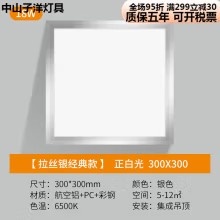 集成吊顶led灯嵌入式30x30平板灯厨房卫生间浴室天花铝扣板吸顶灯 超亮