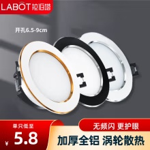  LABOT拉伯塔筒灯加厚全铝led嵌入式射灯客厅家用吊顶孔灯开孔7-8.5cm 【精工全铝】5w-白光 白金